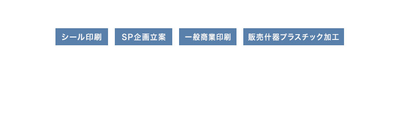 シール印刷